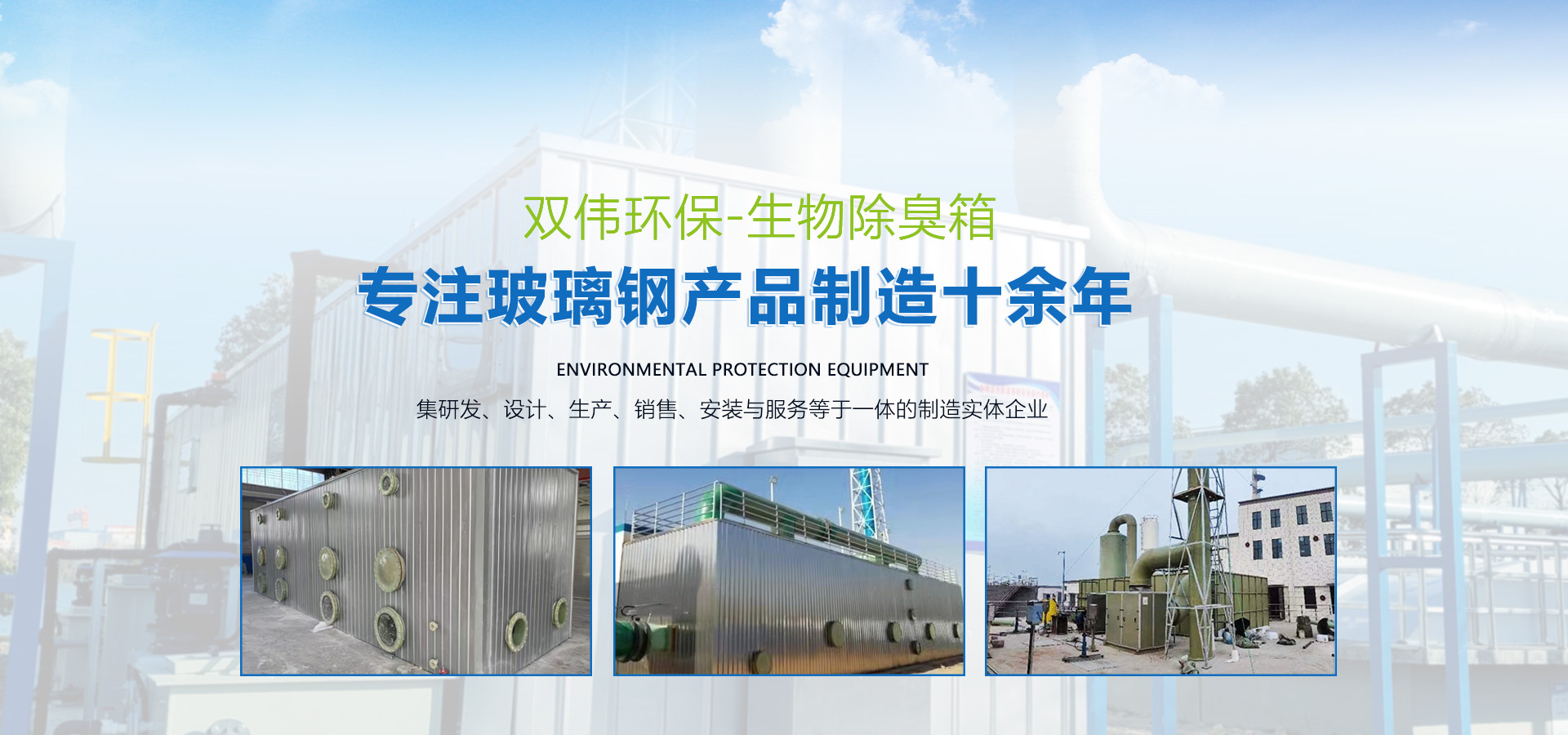 潍坊双伟环保科技有限公司